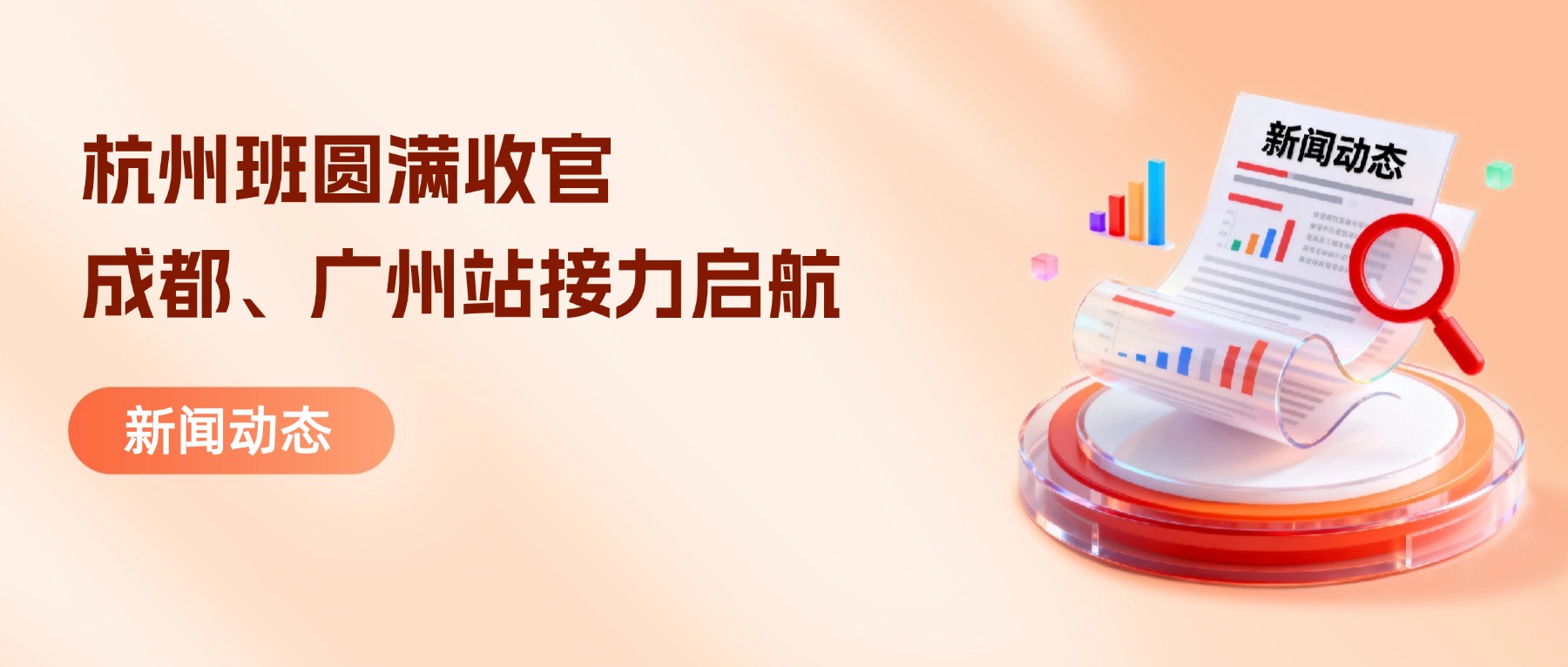 杭州班圆满收官，成都、广州站接力启航——知讯集团勘察设计专题研修班火热报名中