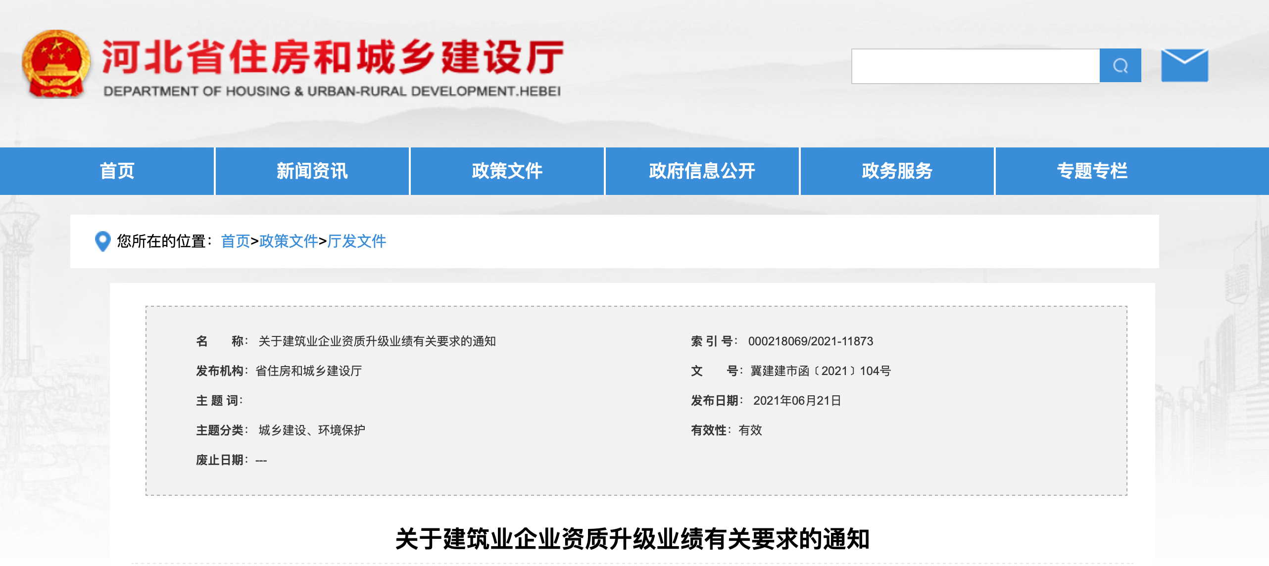 住建厅：施工总承包一级资质，代表工程业绩应入“四库一平台”
