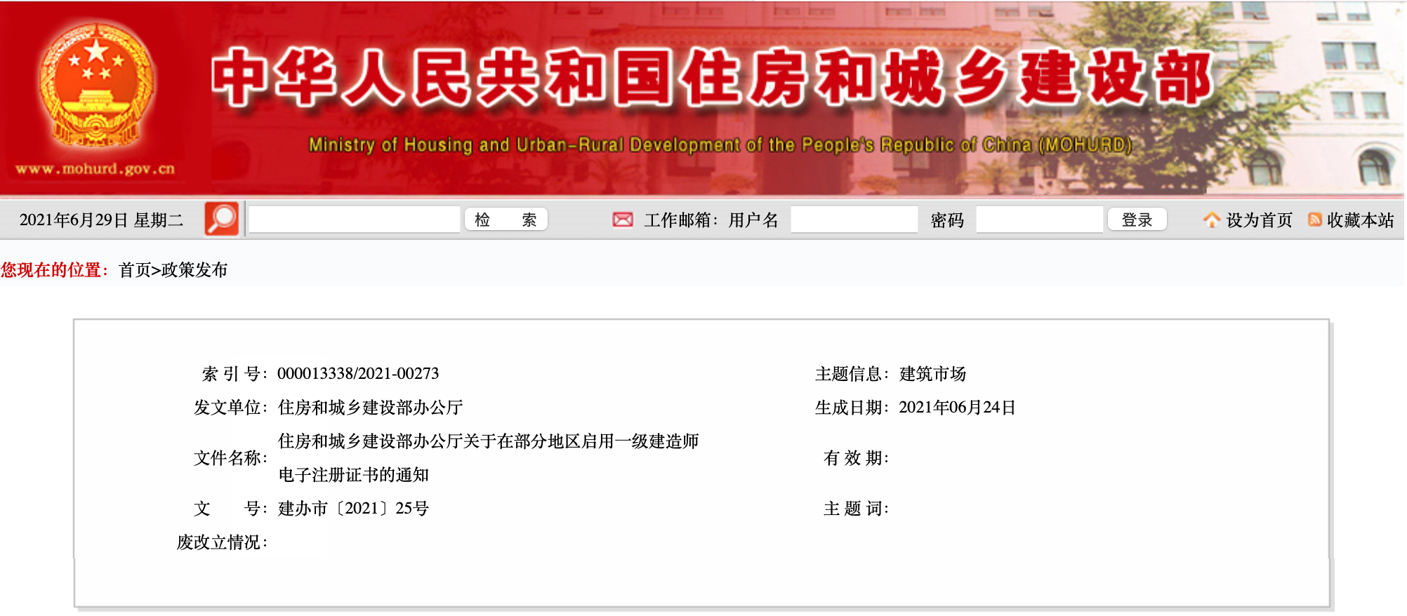 住房和城乡建设部办公厅关于在部分地区启用一级建造师电子注册证书的通知