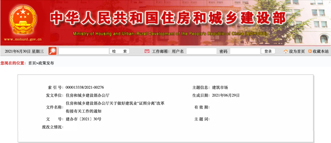 住房和城乡建设部办公厅关于做好建筑业“证照分离”改革衔接有关工作的通知