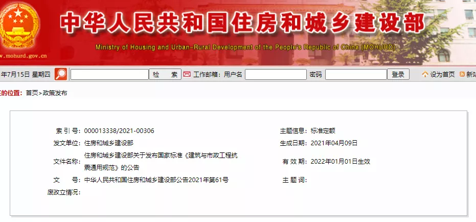 住建部发布13本强制性工程建设规范