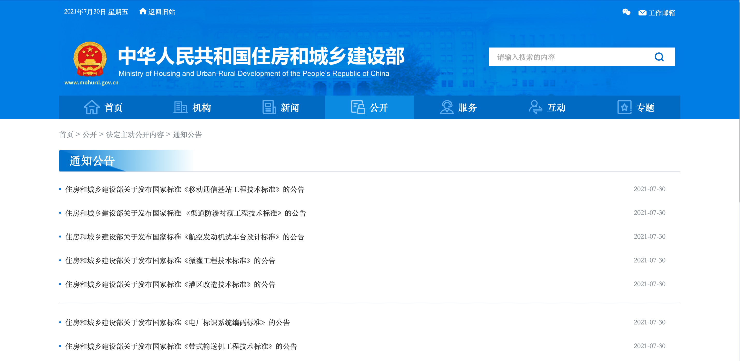 住建部关于发布《移动通信基站工程技术标准》等一批国家标准的公告！
