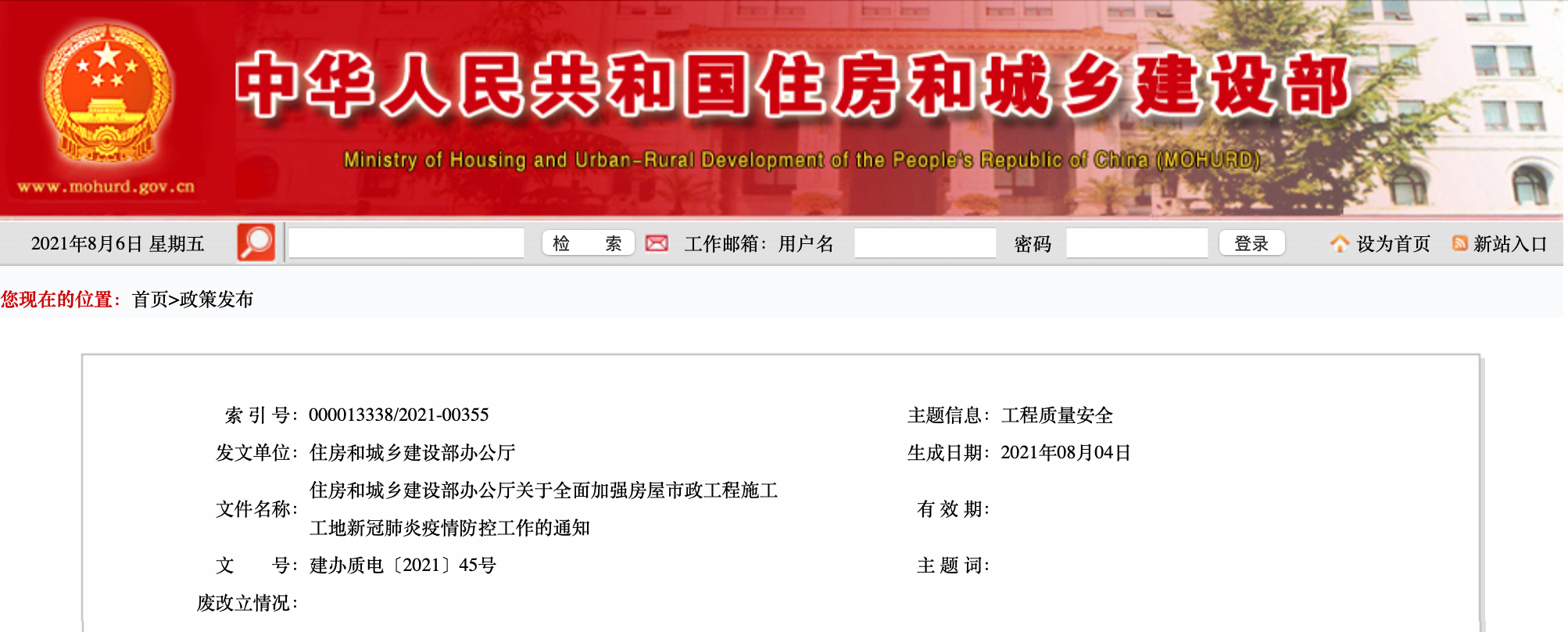 关于全面加强房屋市政工程施工工地新冠肺炎疫情防控工作的通知！