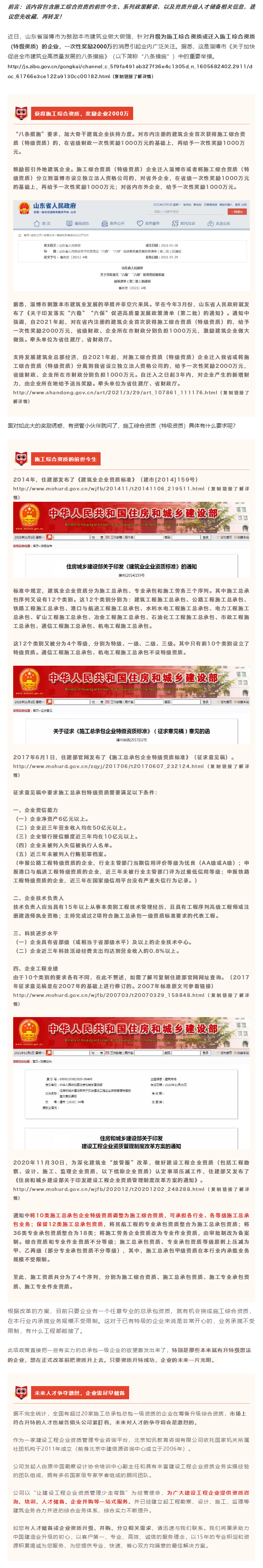 资质升级成功，奖励企业2000万！！该省这项举措助力建筑业做大做强！！.png