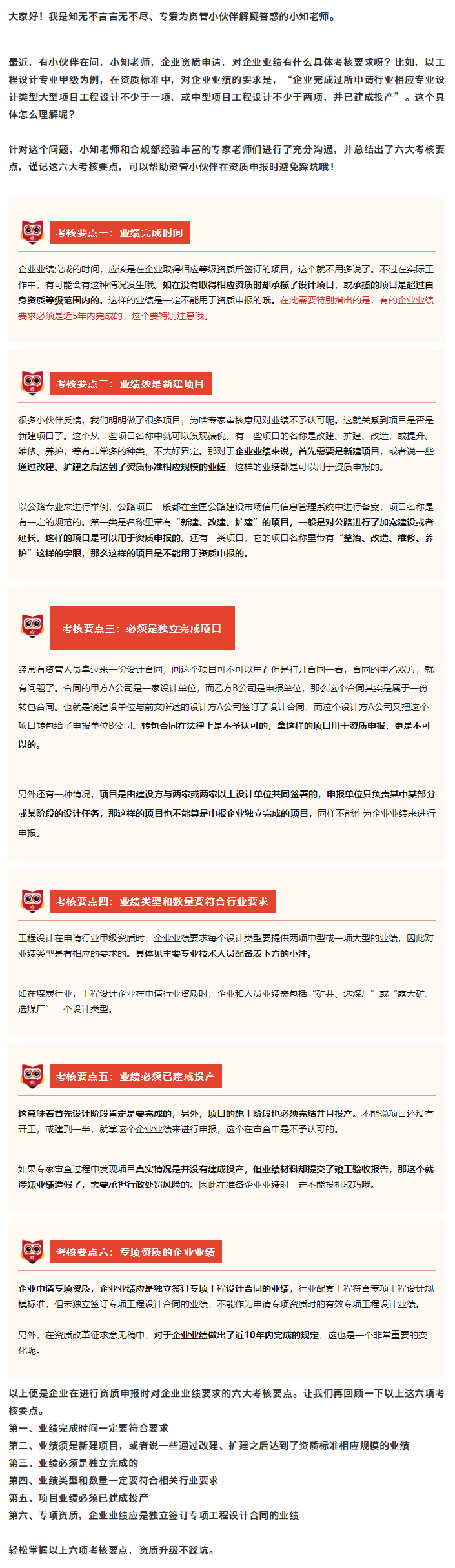 资管必读：企业业绩考核要点，常见问题别踩坑！！.png